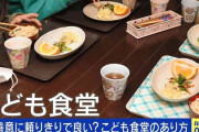 善意で成り立つ“こども食堂”をどう支えるか 食べ物を転売する子、貧困を隠して行かせない親 当事者に聞く現状