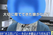 【ガルch】真面目な娘がなぜ“ホス狂い”に？売掛金1000万に売春も…親はどうすれば？当事者「親のせいでも、家庭のせいでも、本人の問題でもない」