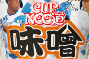 カップヌードル（1971年発売）がいまだにカップ麺の人気No. 1ってヤバいよな