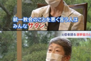 【急展開】統一教会、2世養子問題で幹部が逮捕される可能性が浮上