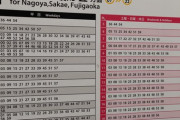 名古屋の地下鉄の時刻表、スカスカ