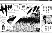 【悲報】ONE PIECE、また後付け設定が出てしまう