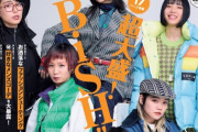 BiSH露出増加でアンチ急増中？「サブカル気取りがハマるグループ」　ファッション誌表紙に不評の声続出