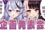 【にじさんじ】1月14日 21:00から、VSにじARK 企画発表会！
