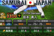 【プロスピA】そろそろ坂本の次の世代のショート出てきてくれないと困るわね…