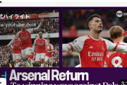 【悲報】アーセナル、冨安いないのに夢スコで勝ってる件ｗｗｗｗｗｗｗ