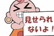 【悲報】元AKB、脱ぐ「お父さんには見せられない」
