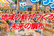 【悲報】調布市、ポスターの生成ＡＩ絵がキモすぎて炎上wwwwwwww
