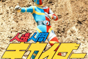 【お題募集記事】昭和特撮の時代を感じるシーンを語ろう