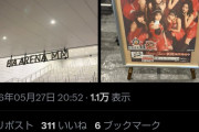 有吉の壁ナレーションやアイマス宮尾美也役でおなじみの人気声優 桐谷蝶々さんがJuice=Juice ぴあアリーナMMに2日間参戦