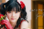 【動画】Juice=Juice「『盛れ！ミ・アモーレ Promotion Edit』900万回再生ありがとうございます！」★2