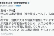 【火山注意】北海道・十勝岳、気象庁は噴火警戒レベル3（入山規制）に引き上げ…火口から概ね3㎞の範囲は大きな噴石に警戒