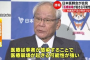 外国人「日本の医師会によればもう医療崩壊寸前らしい…」