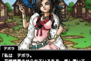【画像】ドラクエ5のデボラというギャルさん、いくらなんでもHすぎるｗｗｗｗｗｗｗｗ