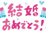 浮気相手を妊娠させて結婚することになったｗｗｗｗｗｗ