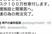 【悲報】孫正義さん、100万枚マスク配布を宣言→批判の嵐・・・・