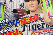 【悲報】野球太郎の2025年ドラフト採点、12球団の平均点が低い。不作の年だからか