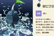 【朗報】岩ピクミン、とても可愛い