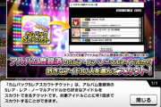 【デレステ】カムバックスカチケ？はどこに需要があるんや