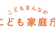 こども家庭庁、2026年度予算に7.4兆円を要求！何の成果も出してないのに前年度比959億円増
