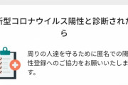 【新型コロナ】接触確認アプリ「COCOA」、iOS標準搭載になる