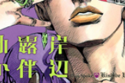 【ジョジョ】ってガチの悪人は出てこないよなｗｗｗｗ