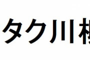 第16回『オタク川柳大賞』、最終選考を突破した20句が発表！
