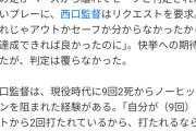 西口監督「打たれるならここしかないと思ったよ」　9回二死まで継投でノーノー