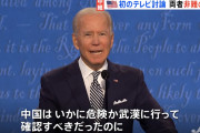 バイデン 「中国の武漢ウイルスに米国民２０万人が殺された、武漢研究所を調べるべきだった」