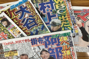 『東京中日スポーツ』休刊で分かったスポーツ紙の危機　“次”と囁かれる休刊候補紙とは…　追い込まれる各紙