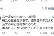 対案どころじゃない週刊誌ネタをやめろってんだよ　〜　パヨさん「野党は批判ばかり？批判しない野党って野党じゃねえだろうが」
