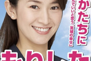 森下千里が宮城で自民から選挙立候補してるんだがw