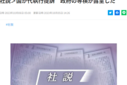 【速報】琉球新報｢最高裁判決に従わない沖縄県を追い込む日本は異様。民主主義国家じゃない｣