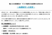 シャープのマスク販売、第１回抽選販売4月27日（月）午前0時スタート