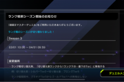 【マスターデュエル】ランク戦新シーズン開始のお知らせ