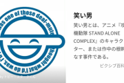 【にじさんじ】今日『笑い男事件』が起きた日なのか