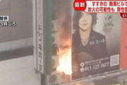 すすきのビルで爆発、男がガールズバーに液体を撒いて火を付ける