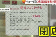 無人ギョーザ屋さん、1年で25回盗まれ閉店へ