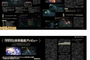 【悲報】ファミ通のFF16特集、全体的に暗すぎる件