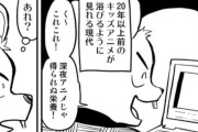 アニメオタク、気付く「YouTubeで昔のアニメの無料配信を観てる俺らって〇〇〇の再放送観てるお年寄りと一緒だ・・・」