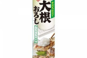 チューブ入り「大根おろし」ハウスが発売！開発に5年以上！！