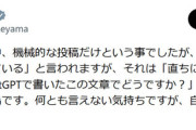米山隆一さん「ChatGPTで書いた謝罪文を私が添削した」 Xでの除雪作業をめぐるスタッフの誤投稿巡り経緯説明