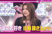 【悲報】櫻坂46の小林由衣さん可愛いのになぜかまったく話題にならないwww