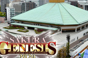 新日本プロレス３月３１日の両国大会は開催されるのか？【SAKURA GENESIS 2020】