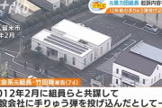 建設会社に手投げ弾「関わっていません」、暴力団道仁会2次団体の元組長が無罪主張…福岡地裁初公判！