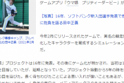 日刊スポーツ山本記者、「ウマ娘」と「田中正義」を強引に結びつける
