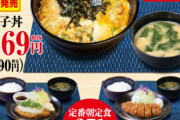 松乃家の朝ロースカツ定食400円ｗｗｗｗｗｗｗｗ