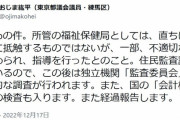 【悲報】仁藤夢乃さん率いるColabo、不適切な処理で指導＆調査へ