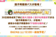 【ウマ娘】「因子獲得パス」は完全中毒者向けだな・・