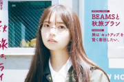 メガネ可愛いwww『mina』表紙の齋藤飛鳥、まだ20歳ぐらいに見える